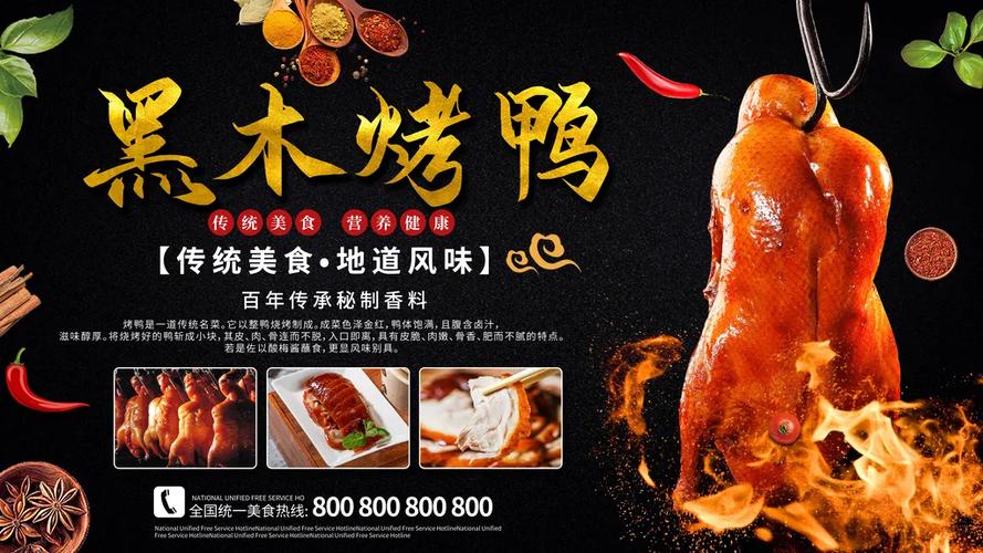烧鸭广告招牌