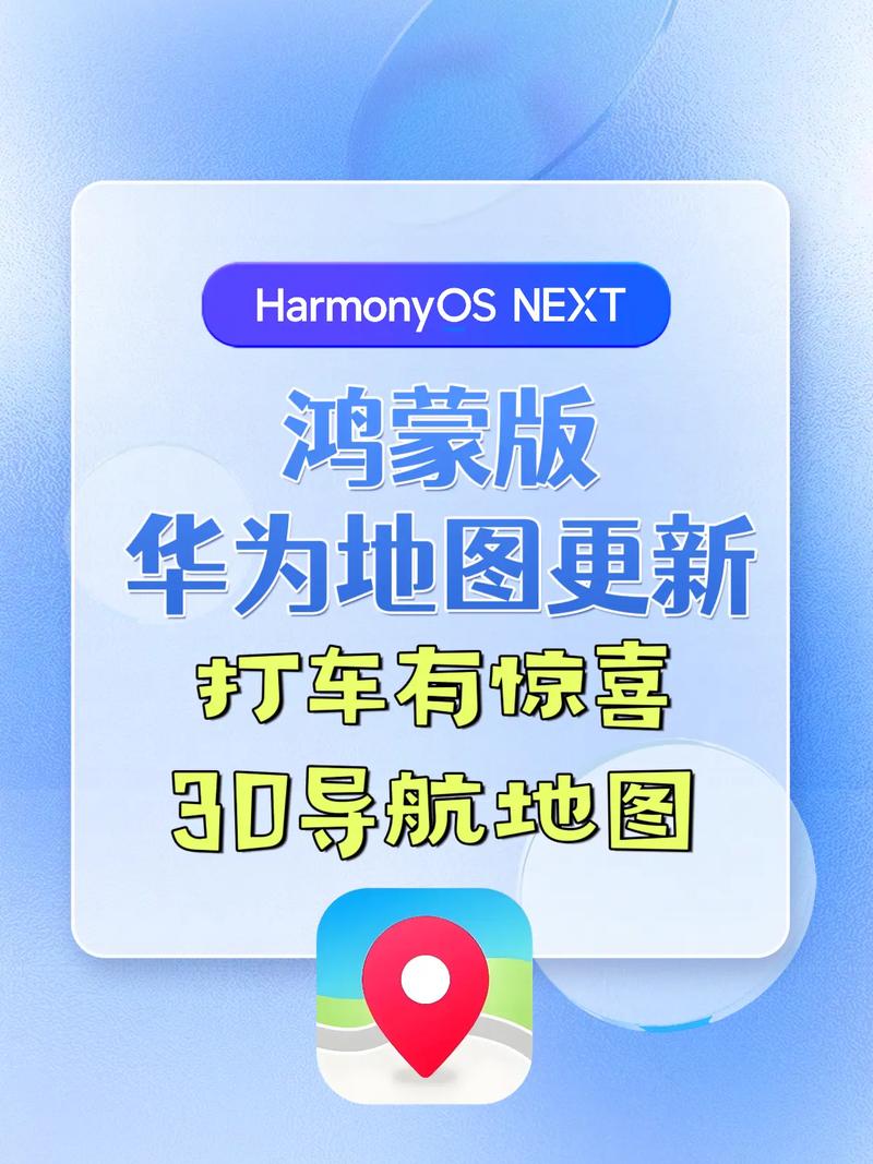 华为自己的地图