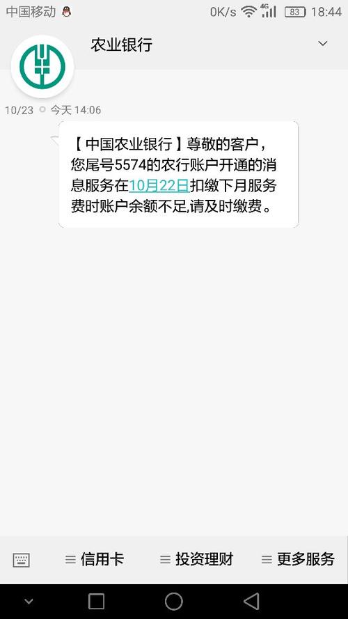 农行消息服务费欠费会影响信誉吗