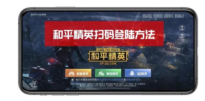手游吃鸡怎么扫码登录缩略图