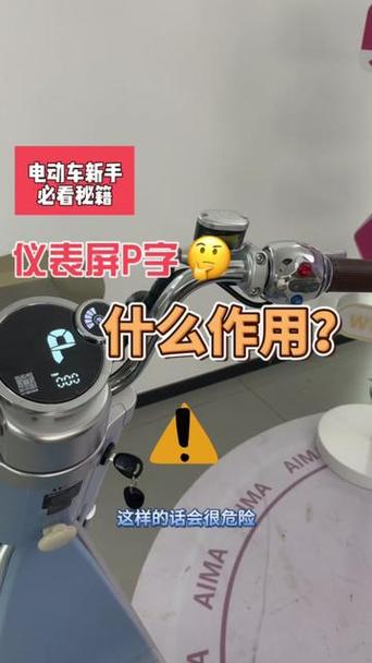 爱玛电动车显示屏说明