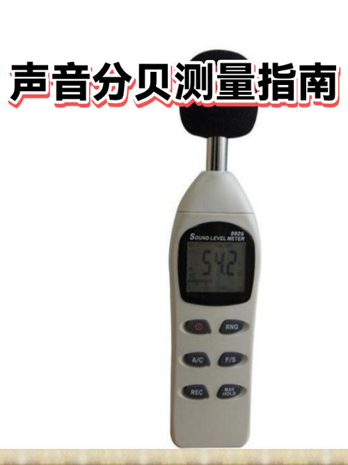 手机怎么测音量分贝图标