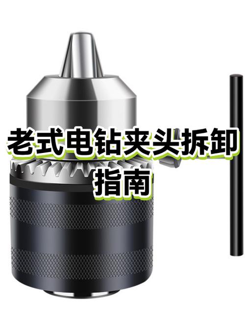 老式电钻夹头有几种式样图片