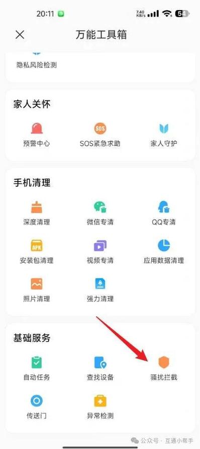 电话拦截是关闭好还是开启
