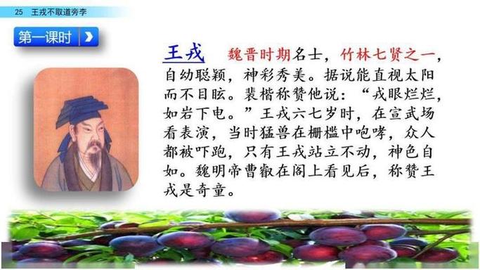 王戎的品质四字成语