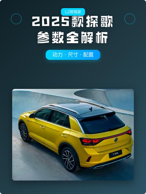 一汽大众探歌2025款落地价游戏截图