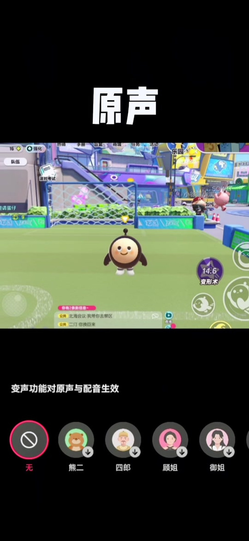 蛋仔派对变声器怎么开