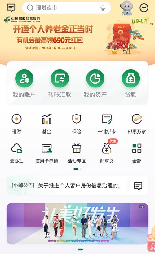 邮储app身份证更新