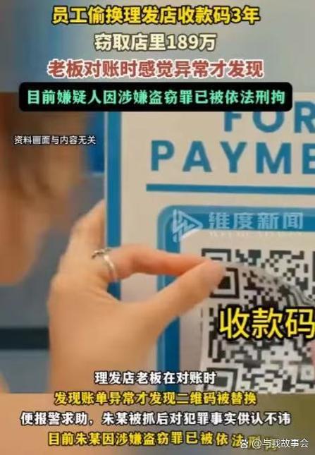 别人拿着我的收款码骗了钱