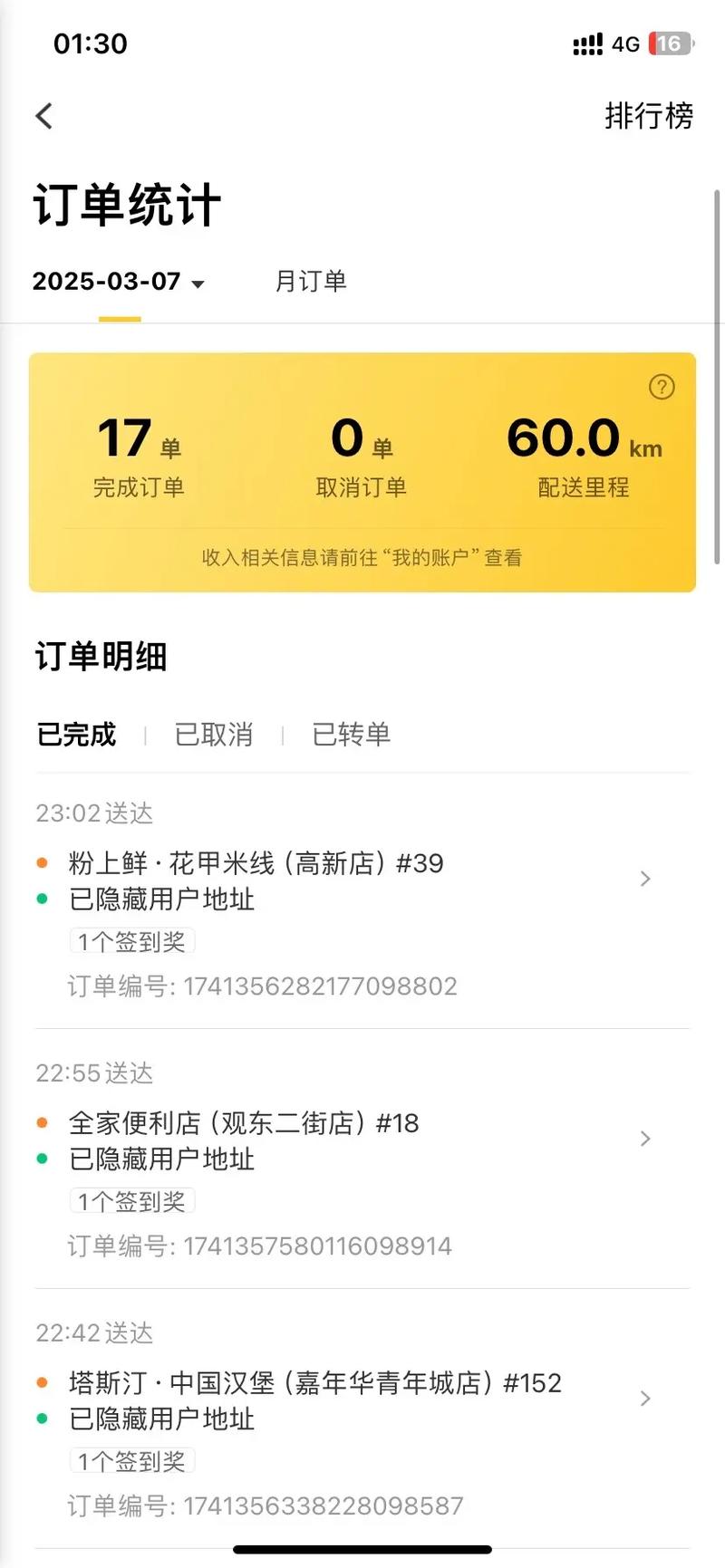 美团至尊王者2跑多少单才能到达