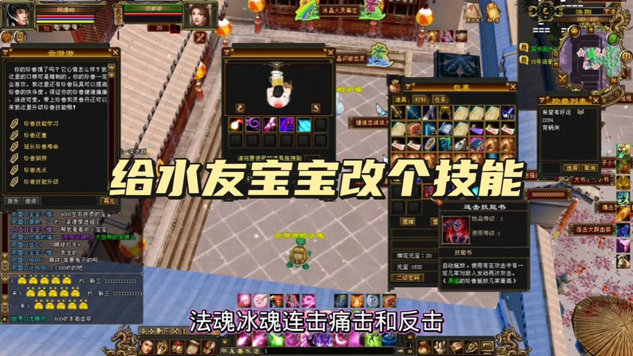 天龙怀旧宝宝最高血量