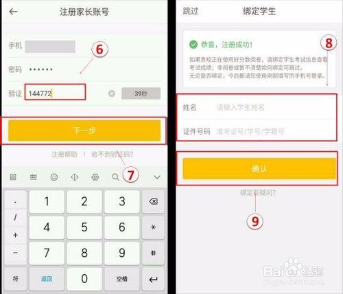 好分数怎么注册