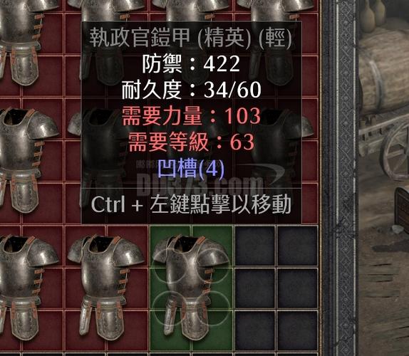 暗黑2破碎的执政官铠甲