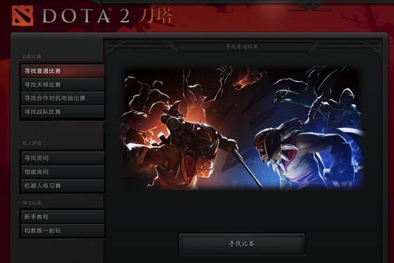 dota2在哪下载