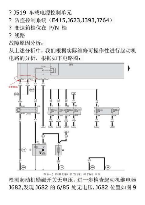 汽车一键启动工作原理电路图
