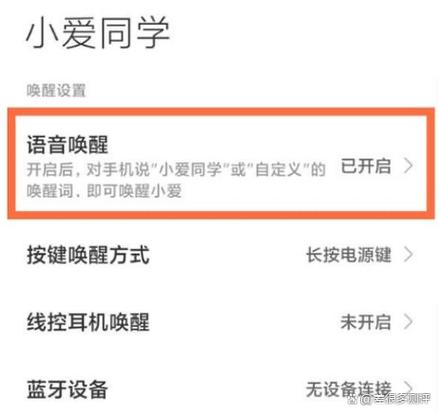 小爱同学更改呼叫口令缩略图