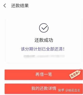 来分期几点借款会成功截图