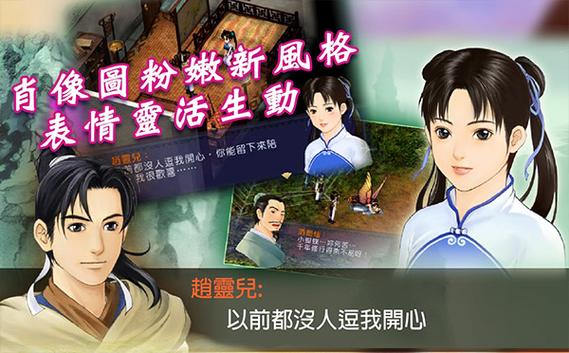 新仙剑奇侠传pc图标