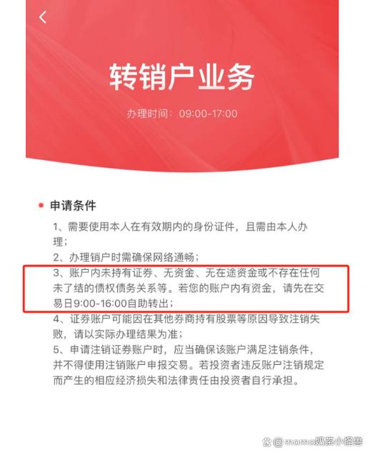 证券账户注销的注意事项图标