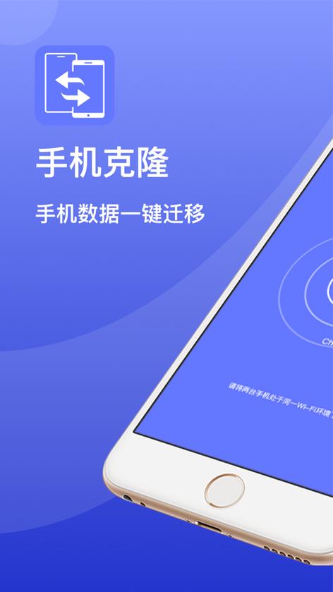 换机助手iphone版