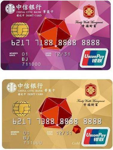 中信银行卡