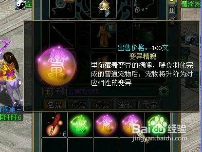 问道宠物转化为精魄概率