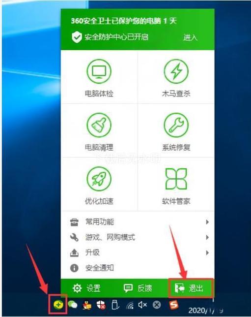 手机卫士怎么关闭