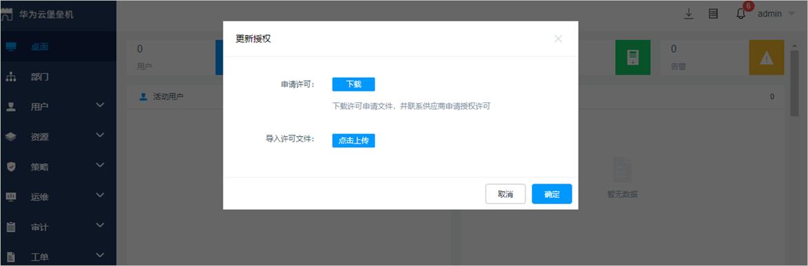 消除license过期提示