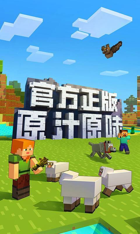 我的世界体验服最新版