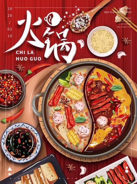火锅店文案吸引人图标