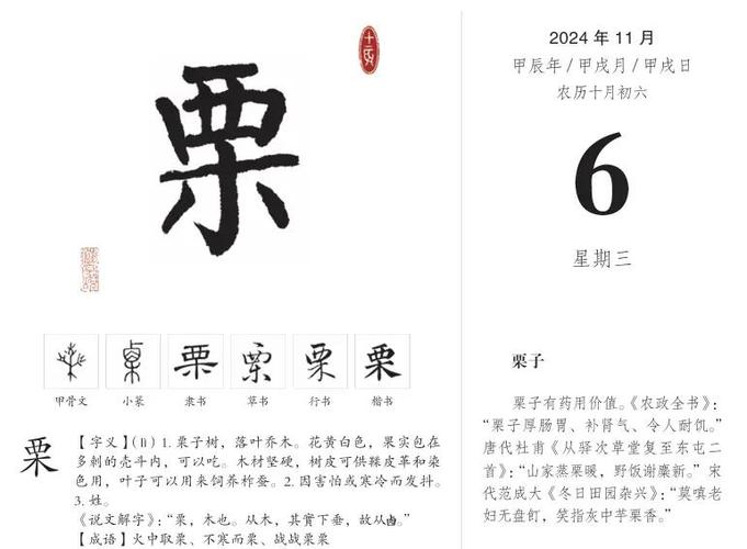 粟做姓氏怎么读