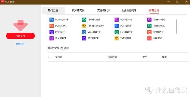 免费PDF转换工具推荐