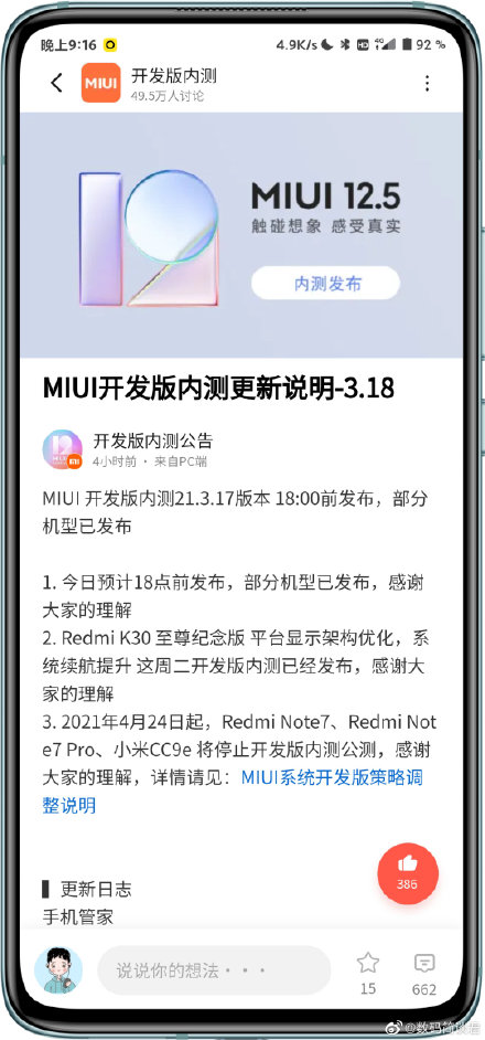 红米k30miui12.5增强版下载