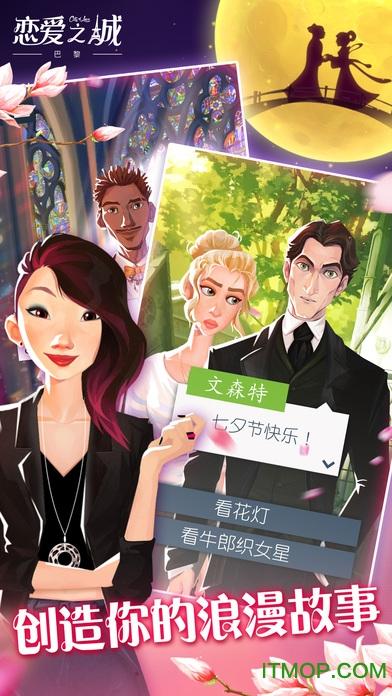 恋爱之城无限体力ios