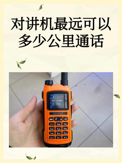 最好的对讲机最远距离是多少公里