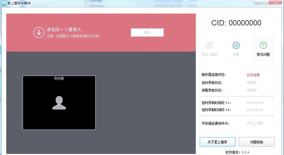掌上看家怎么使用教程