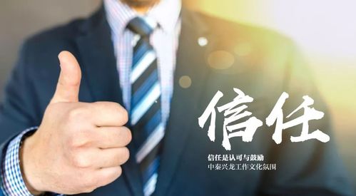 认可与信任