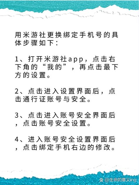 米哈游帐号换绑手机号截图