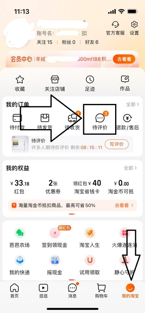 手机淘宝怎么删除自己评价的照片截图