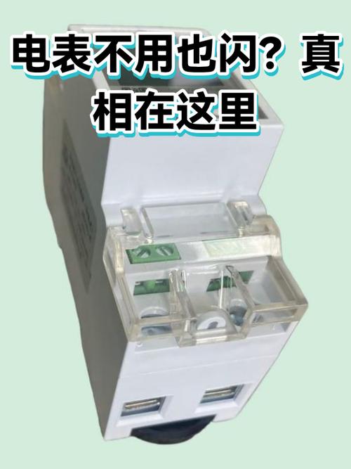 不用电的情况下电表会闪吗