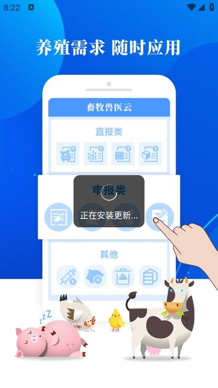 中国畜牧网官网下载