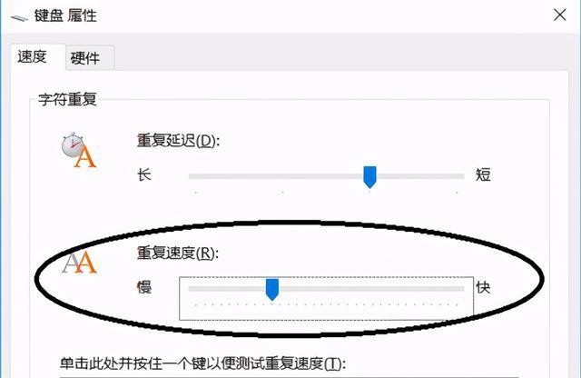 键盘重复按键延迟