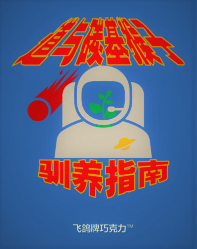 碳基猴子饲养守则百科