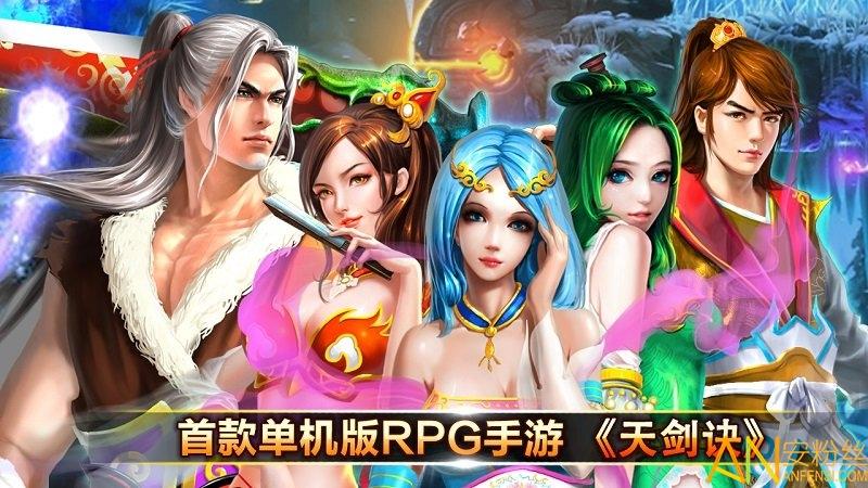单机天剑诀初代详细攻略