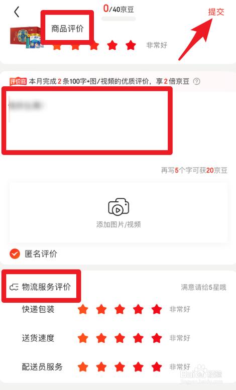 京东商品万能评价