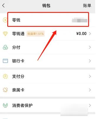 陌生怎么提现到微信