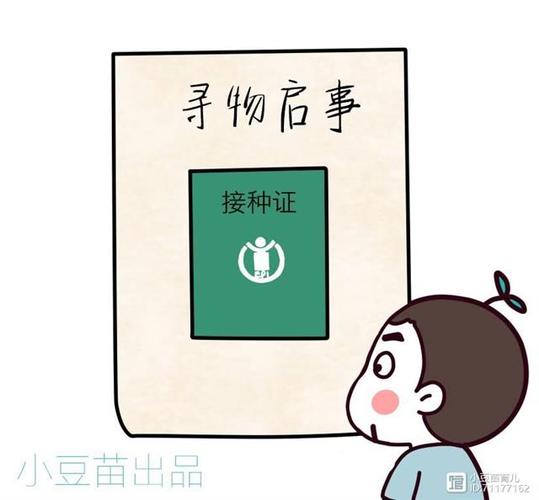 小豆苗打了的针没记录