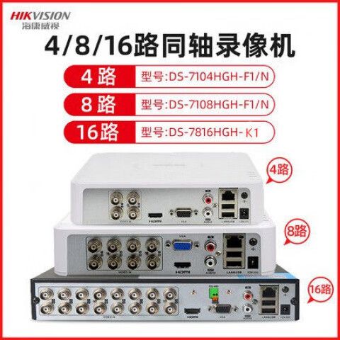 海康模拟录像机远程监控截图