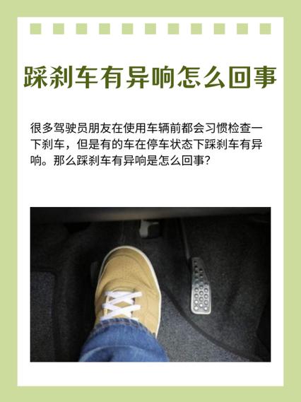 踩刹车有异响怎么回事