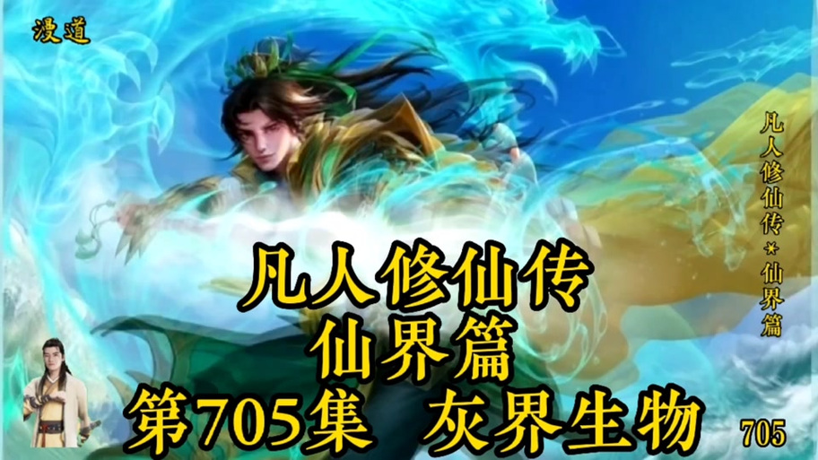 仙界篇大灰狼有声书全集